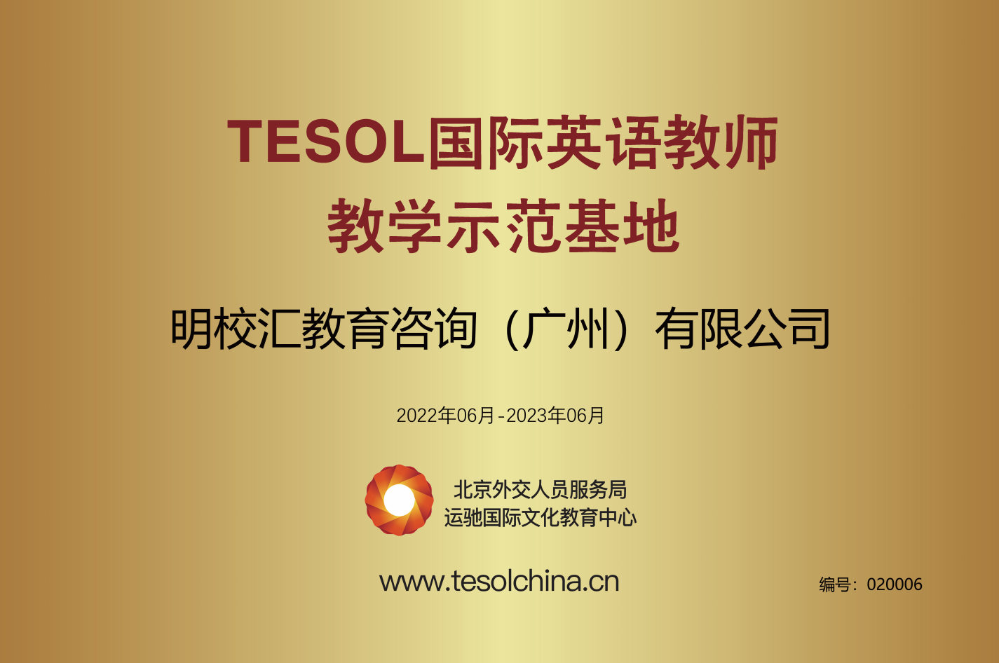 TESOL 国际英语教师高级资格证书项目